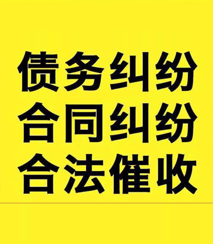 祁东专业要账公司